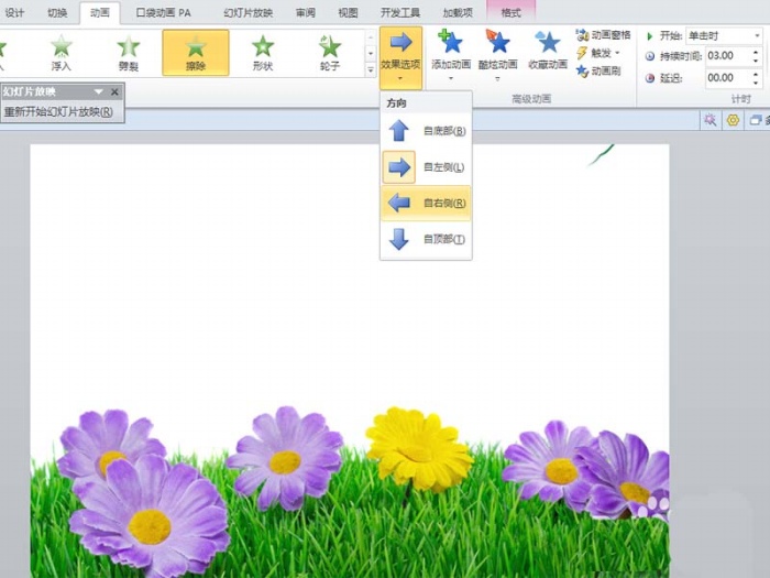 ppt制作柳条生长动画效果的图文操作