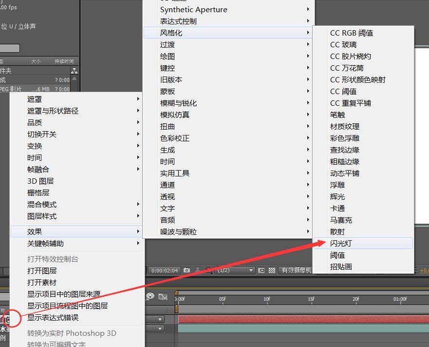 AE做出闪光灯效果的详细操作