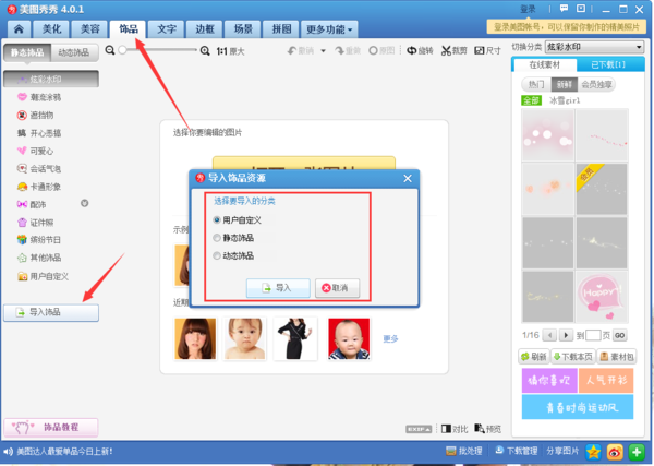 美图秀秀更改动态图片的基础操作