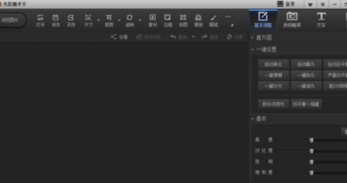 光影魔术手拼长图的图文操作