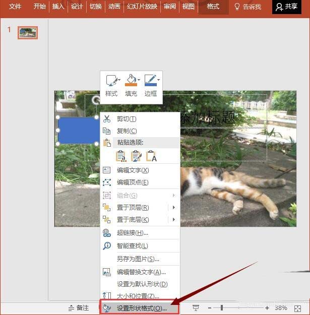 ppt制作天窗效果的详细操作