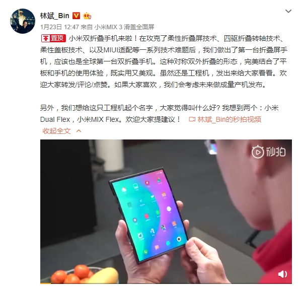 传小米双折叠手机将会在今年第二季度推出