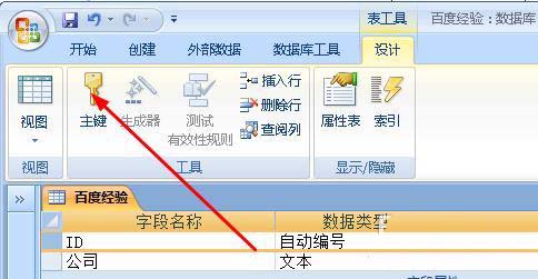 access报表自定义设置主键的详细操作