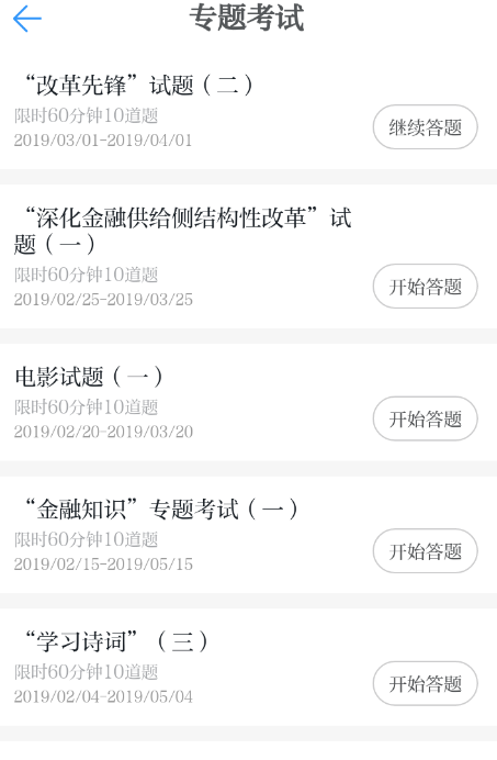 在学习强国里参加考试的基础操作