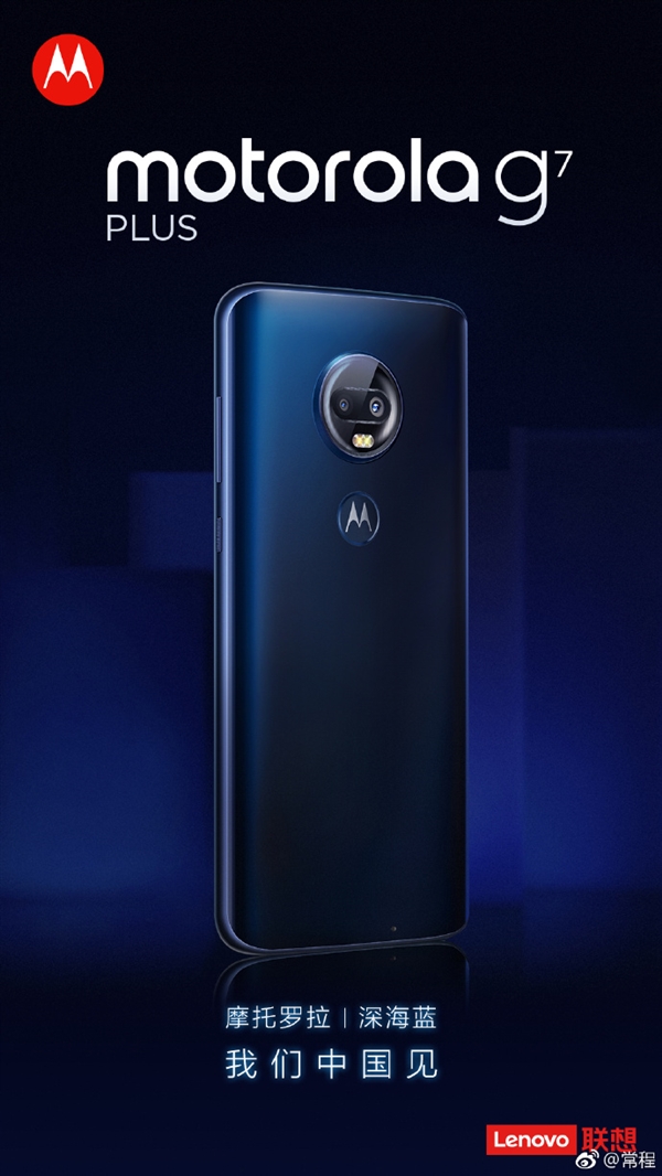 常程：Motorola G7 Plus很快亮相中国