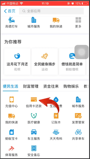 支付宝删掉信用卡还款记录的操作流程