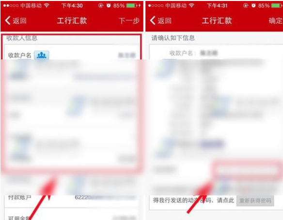 工商银行进行转账的操作过程
