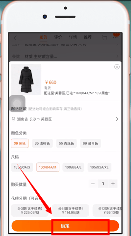 在淘宝里拍下宝贝的详细操作