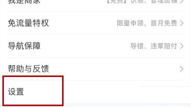 百度地图查看限行车牌的基础操作