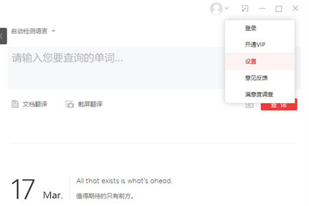 有道词典设置关闭时最小化的操作过程