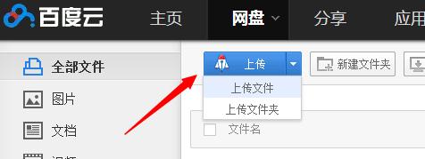 百度网盘上传速度慢的处理过程介绍