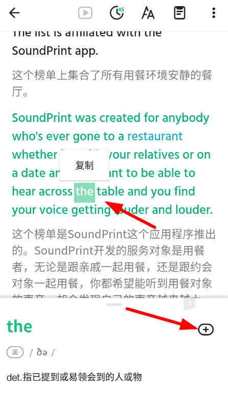 在轻听英语里设置生词的基础操作