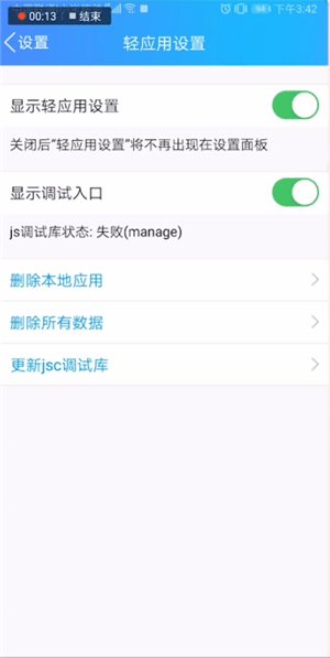qq里轻应用调试功能的作用介绍