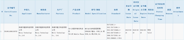 魅族新机获3C认证：或是16s？