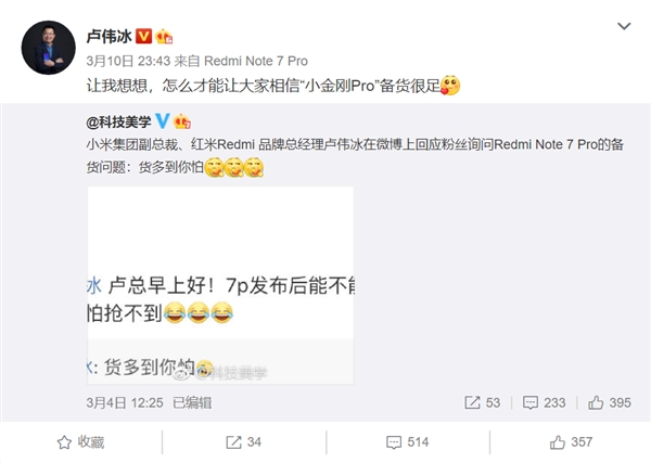 卢伟冰：红米Note 7 Pro备货“多到令人害怕”
