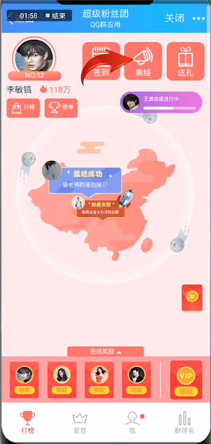 qq粉丝团集结报数的操作技巧