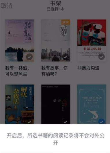 微信读书设置私密阅读的基础操作