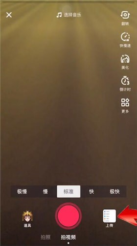 抖音APP拍出古装特效视频的详细操作