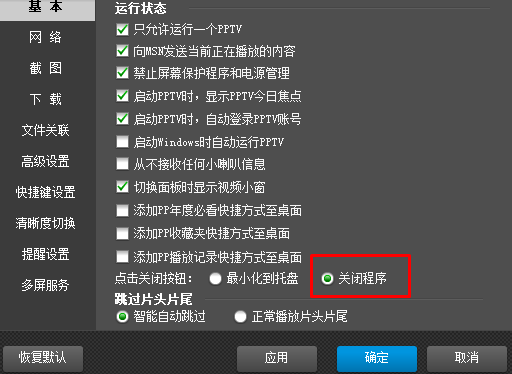 PPTV聚力进行退出的操作流程