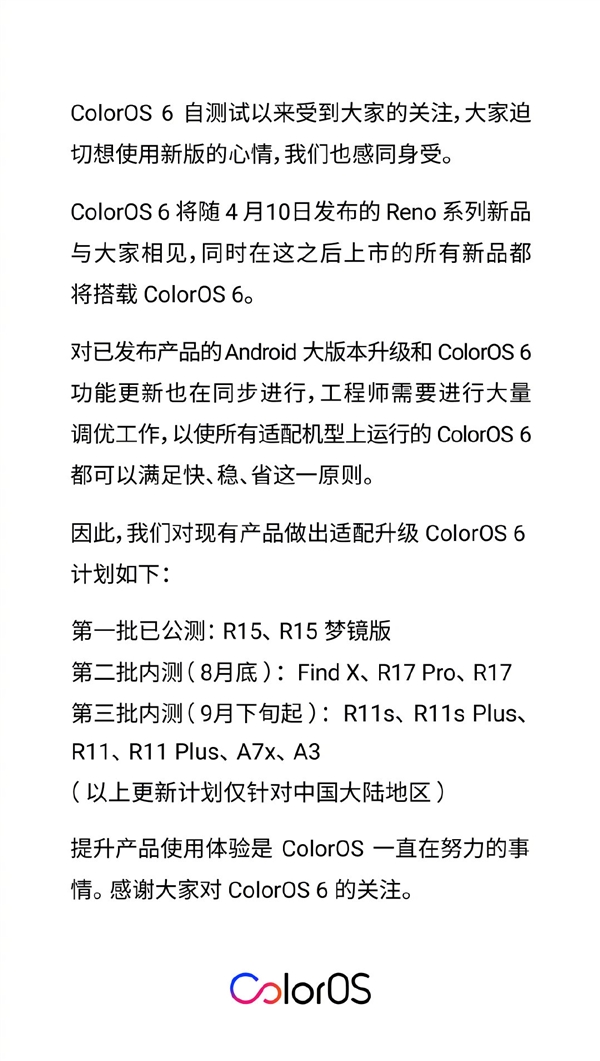 OPPO正式公开ColorOS 6升级适配计划