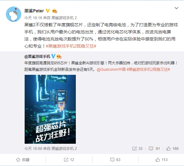 黑鲨游戏手机2细节公开：搭载高通骁龙855