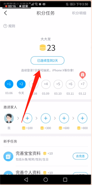 在掌通家园里赚积分的基础操作