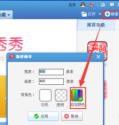 美图秀秀调整画布的操作流程