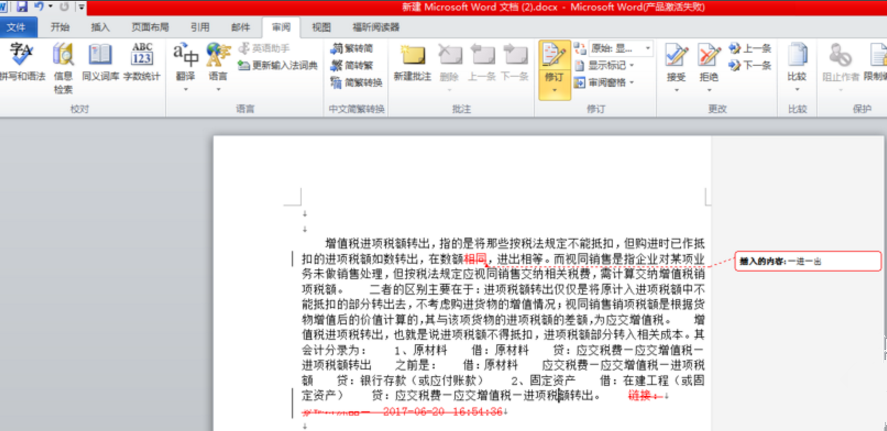Word显示更改痕迹的简单操作