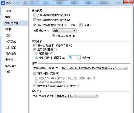 WPS设置定时备份的间隔时间的图文操作