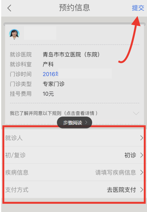 在微医里预约挂号的简单操作