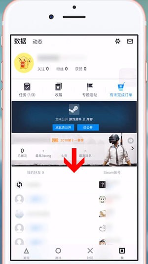 在小黑盒中关注他人的基础操作