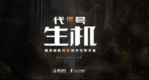 腾讯带来4款新游戏：《代号：生机》隆重露面