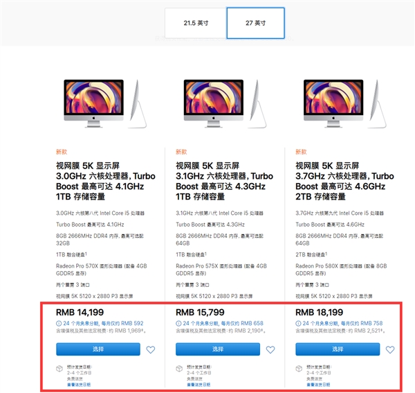 新款iMac已开始出售：10199元起售