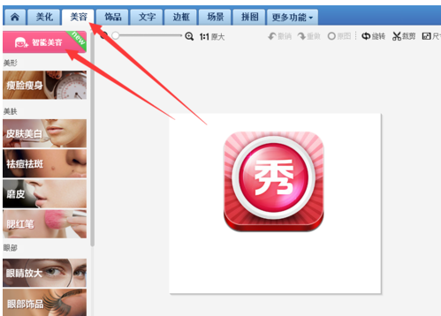 美图秀秀里智能美容功能使用操作讲解