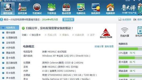 鲁大师查看电脑第一次使用时间的简单操作
