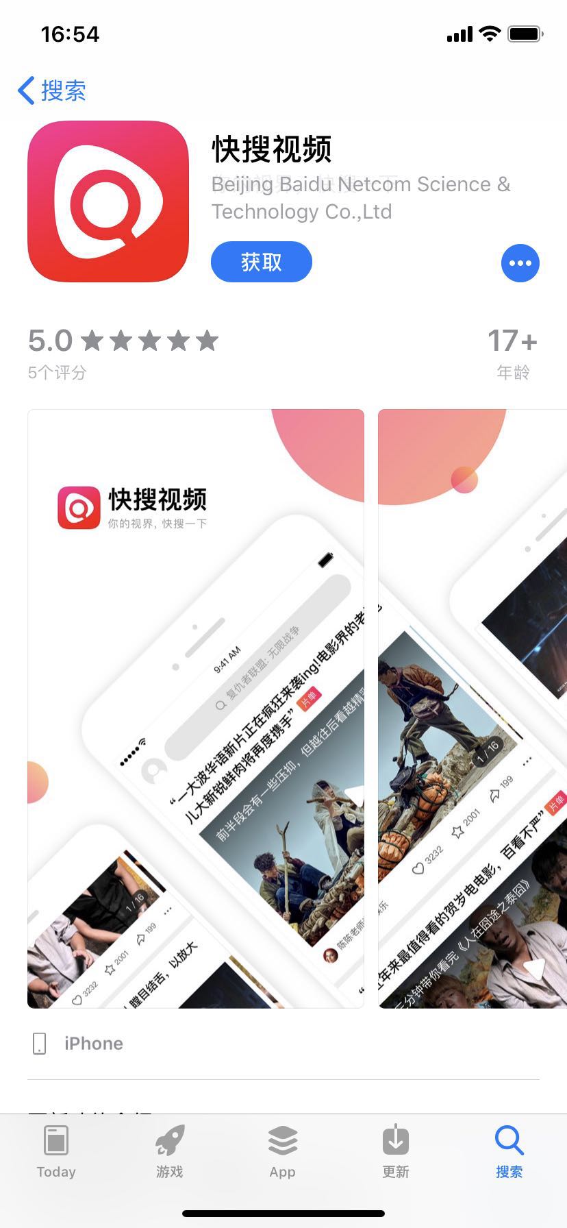 视频搜索引擎“快搜视频”亮相App Store