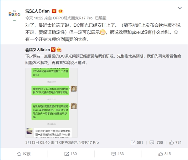 OPPO Reno有望率先支持DC调光