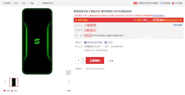 黑鲨游戏手机2细节公开：搭载高通骁龙855