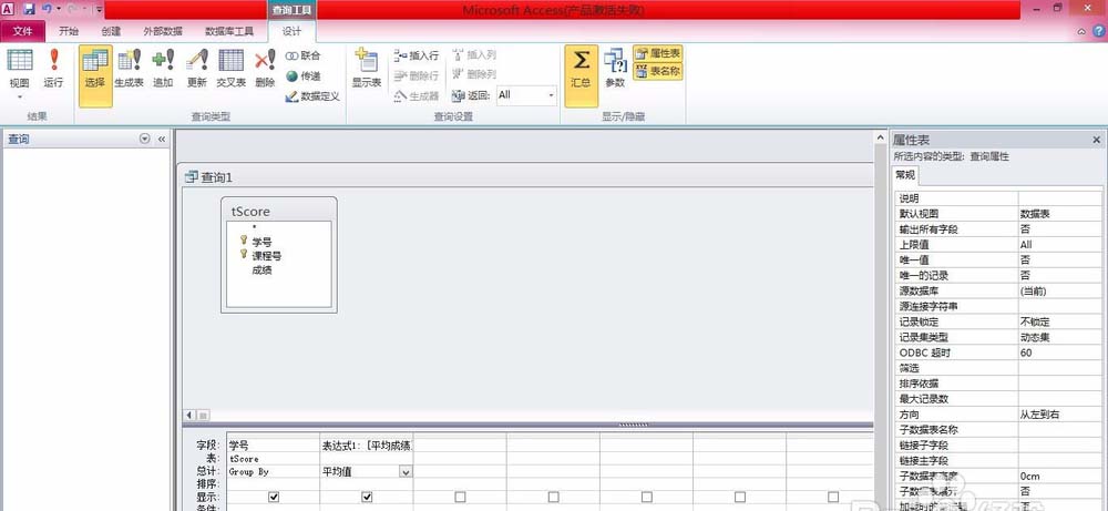 Access使用创建查询计算表中值的简单操作