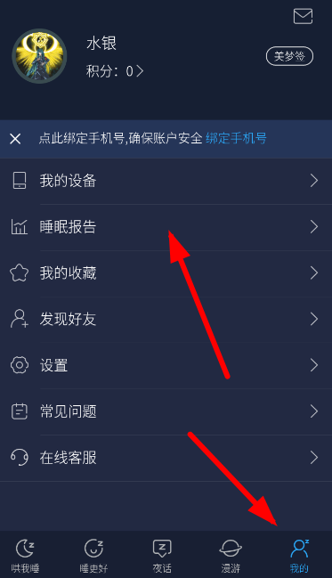 海豚睡眠的简单使用操作讲解