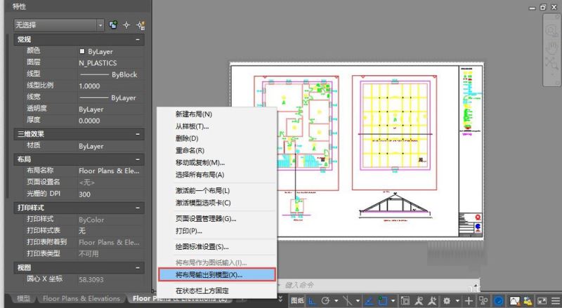 CAD将图形从布局转换到模型中的操作流程