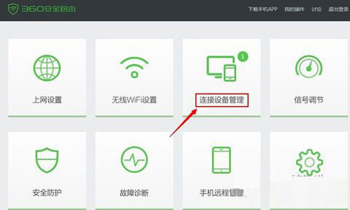 360路由器卫士限制带宽的图文操作