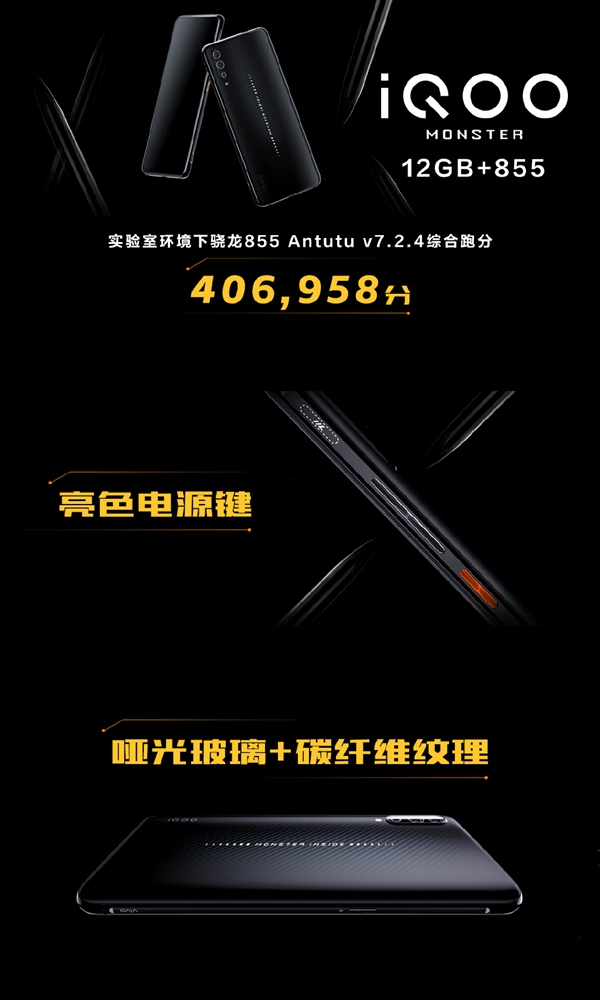 iQOO Monster正式上线：骁龙855+12GB内存