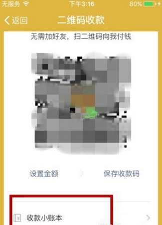 微信收款小账本显示在聊天顶部的基础操作