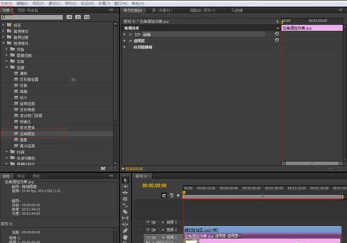 Premiere做出边角固定效果的图文操作