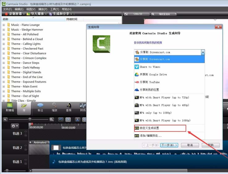 CamtasiaStudio 8将音频生成mp3的详细操作
