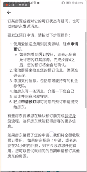 在爱彼迎里订房间的详细操作