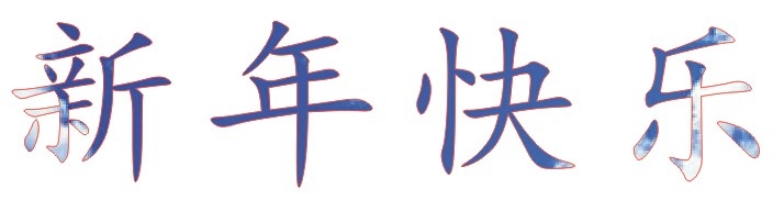 cdr制作有文理艺术字的图文操作