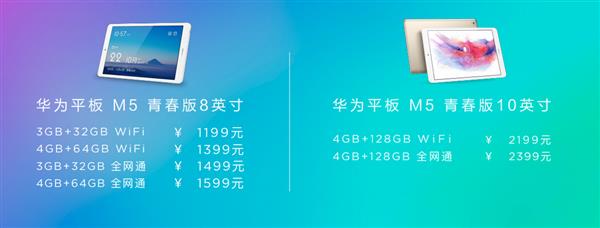 8英寸华为平板M5青春版正式上线！