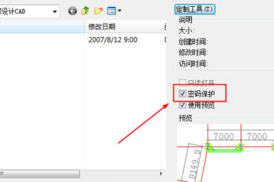 CAD图纸进行加密的详细步骤